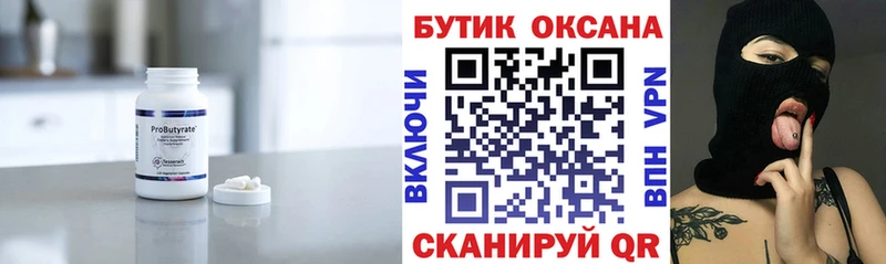 Бутират бутандиол  Брюховецкая 